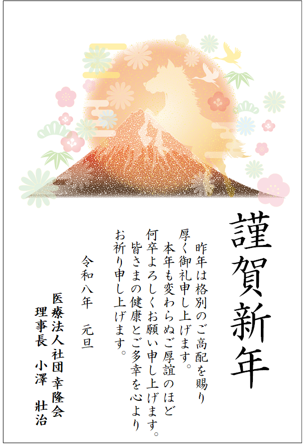 令和八年年賀状