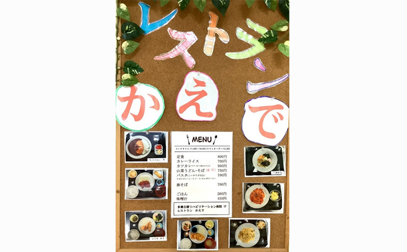 レストランぁえで